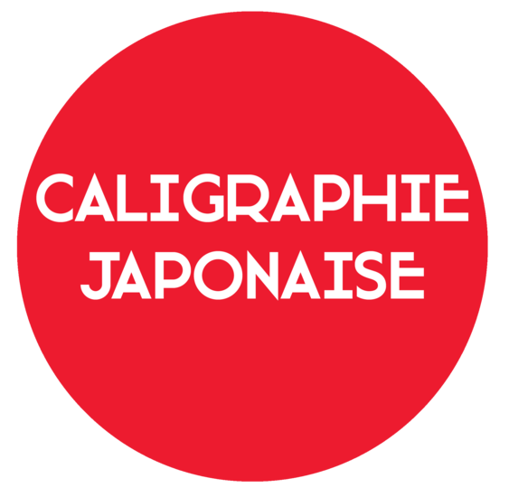 4 - CALLIGRAPHIE JAPONAISE ET MOUVEMENT